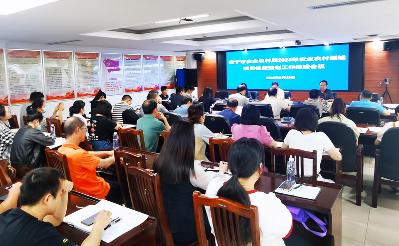 南寧市農業農村局召開2023年項目投資策劃推進會，聚焦農業農村與旅游開發融合發展