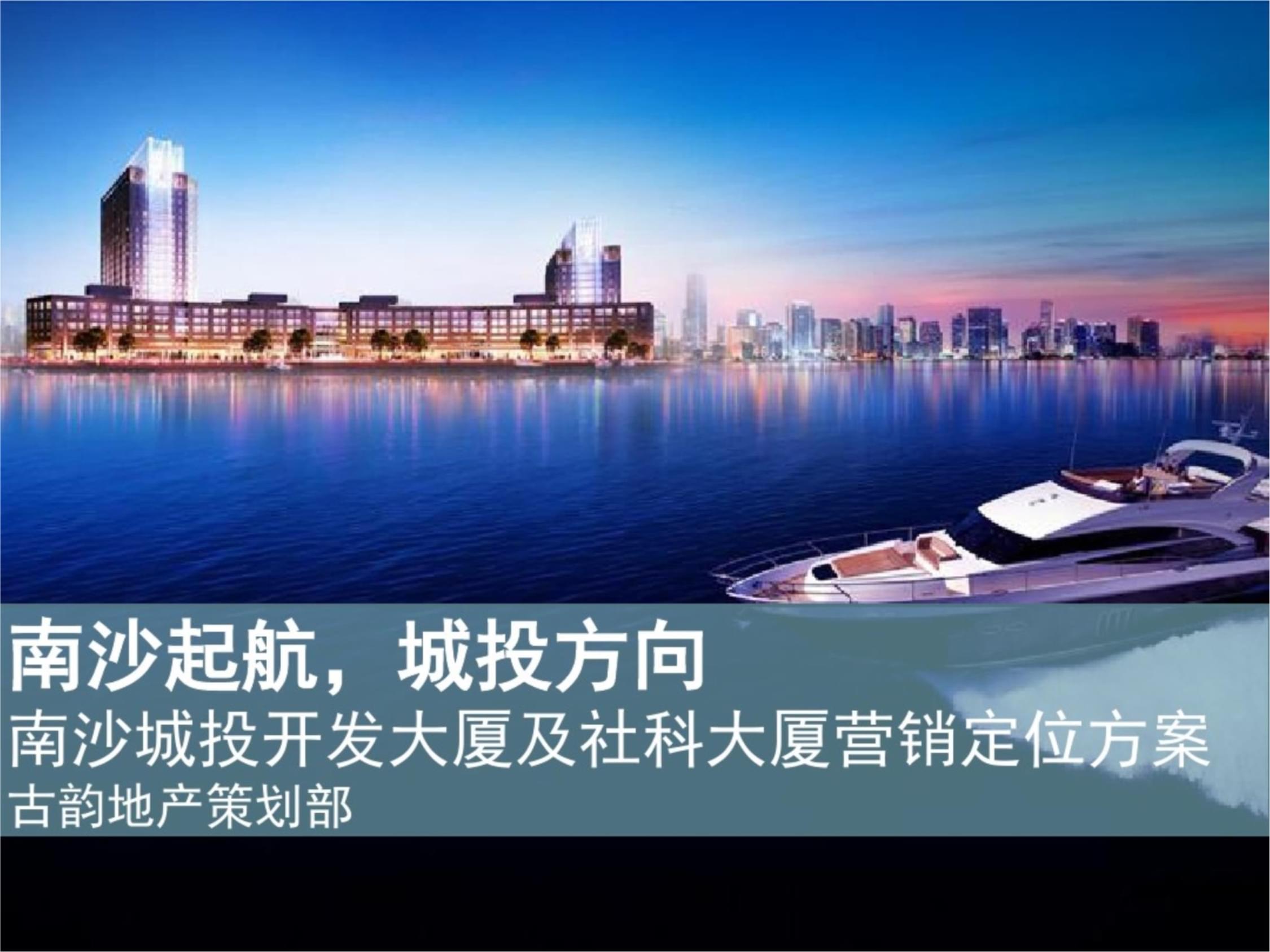 商業地產與旅游開發融合項目的總體策劃與咨詢方案