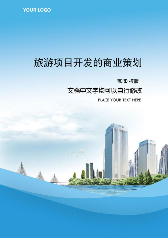 擁抱山水，邂逅人文——探索“云端秘境”生態文化旅游區開發新篇章