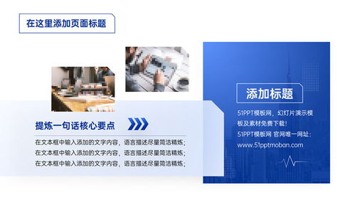 科技賦能，智慧領航 科技藍企業商業計劃書項目介紹PPT模板與旅游開發項目策劃咨詢方案